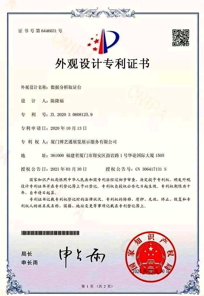 厦门云顶集团展览公司荣誉证书外观设计专利证书